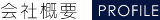 事業内容